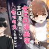 『【実話】マチアプでコミケ帰りのムチムチ女エロ漫画家とマッチして、エロ漫画みたいなセックスした話www』のパッケージ画像｜実話本舗のFANZA同人作品【d_754245】