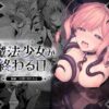『魔法少女が終わる日 後編:絶望に折れる心』のパッケージ画像｜ビーンズ豆のFANZA同人作品【d_773415】