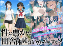 『性に豊かな田舎体験はいかがですか？〜地元姉妹と5人でグループセックス〜』のパッケージ画像｜ももまろのFANZA同人作品【d_781972】