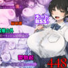 『僕が先にステータスを見ていたのに〜チートBSS！他人のエロステータスを見れるようになった僕が爆乳ボーイッシュ幼馴染の『経験人数1人』表示で脳破壊された件〜』のパッケージ画像｜グレートキャニオンのFANZA同人作品【d_696609】