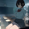 『ヤラせてくれる隣の席の佐藤さん』のパッケージ画像｜アレクササンダーのFANZA同人作品【d_755633】