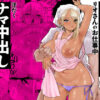 『黒ギャル美女管理人リオさんのお仕事中汗だくナマ中出しSEXまたやっちゃいましたv』のパッケージ画像｜三崎のFANZA同人作品【d_767540】