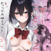 『しすたーこんとらすと2  むっつりお姉ちゃんと偏愛交尾』のパッケージ画像｜ダイコテツ団のFANZA同人作品【d_773352】