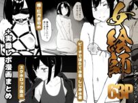 『【早期購入特典有】女絵師 ＋ ノンフィクションレポ漫画まとめ 2025-2026上半期』のパッケージ画像｜かわいそうなのは抜けるのFANZA同人作品【d_782771】