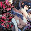 『魔ママ狩リ2  元魔法少女のママ、悪堕ち触手交接』のパッケージ画像｜MAFICのFANZA同人作品【d_789017】