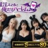 『催淫スマホで俺だけハーレム』のパッケージ画像｜clubBのFANZA同人作品【d_802566】