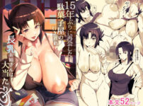 『15年ぶりに再会した駄菓子屋の行き遅れ長乳お姉さんは大当たり』のパッケージ画像｜おすぬ屋のFANZA同人作品【d_781297】