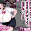 『男友達みたいな爆乳ボーイッシュ幼馴染が無自覚にデカパイで誘惑してくる話』のパッケージ画像｜まりもふえくすてんしょんのFANZA同人作品【d_800204】