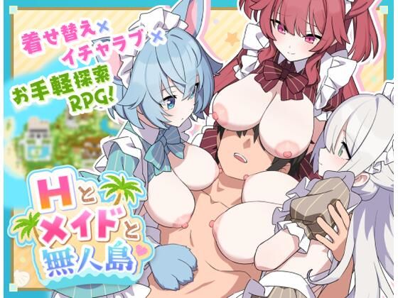 『Hとメイドと無人島』のパッケージ画像｜ジャングリーとコンクルのFANZA同人作品【d_804033】