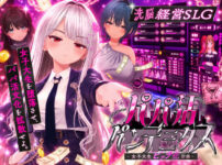 『パパ活パンデミクス - 女子大生ビッチ化計画 -』のパッケージ画像｜EVSJのFANZA同人作品【d_805714】