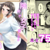 『陰キャ女子犯したらセフレになった件3』のパッケージ画像｜フェチ男のFANZA同人作品【d_810380】