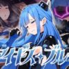 『特命少女アイギス・ブルー』のパッケージ画像｜No FutureのFANZA同人作品【d_811117】
