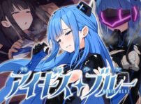『特命少女アイギス・ブルー』のパッケージ画像｜No FutureのFANZA同人作品【d_811117】