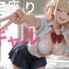 『【スマホ対応】居座りギャル【フルアニメ・フルボイス】』のパッケージ画像｜海月堂のFANZA同人作品【d_811991】