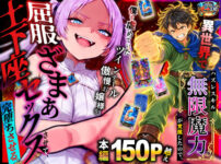 『異世界でハズレスキル【無限魔力】が覚醒したので、僕を虐めていたツインテール傲慢お嬢様を屈服ざまぁ土下座セックスさせて、完堕ちさせる。』のパッケージ画像｜異世界チート工房のFANZA同人作品【d_812694】