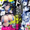 『ひくめドリーム！！！！【裏坂ひくめ公式アンソロジー】』のパッケージ画像｜裏坂ひくめのFANZA同人作品【d_812946】
