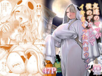 『友達のママが僕のデカチンでイキまくったハロウィン』のパッケージ画像｜RK-2のFANZA同人作品【d_813229】