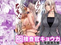 『囮捜査官キョウカ 学園潜入編』のパッケージ画像｜クリムゾンのFANZA同人作品【d_813898】