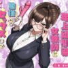 『再会した年上幼馴染女教師に勉強からセックスまで徹底指導される話。』のパッケージ画像｜三崎のFANZA同人作品【d_723482】