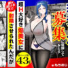 『若チ●ポ募集に登録してみたら超H大好き爆美女に腰が抜けるほど射精させられたんだが』のパッケージ画像｜三崎のFANZA同人作品【d_784715】