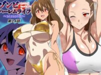 『ゾンビハーレムライフ〜seasonII〜 第十四話』のパッケージ画像｜サークル影武者のFANZA同人作品【d_804611】