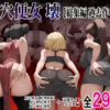 『尻穴便女 壊  【総集編 過去作3本】』のパッケージ画像｜黒ごま製造工場のFANZA同人作品【d_814437】