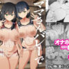 『ママさんバレーでママオナホ・開幕戦と決勝戦！』のパッケージ画像｜闇に蠢くのFANZA同人作品【d_822811】