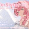 『Re:Sister―妹とふたり、ひみつの同棲生活―【DLC】』のパッケージ画像｜アラン・マイヤーのFANZA同人作品【d_827081】