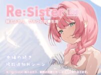 『Re:Sister―妹とふたり、ひみつの同棲生活―【DLC】』のパッケージ画像｜アラン・マイヤーのFANZA同人作品【d_827081】