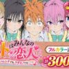 『【漫画】リトはみんなの恋人 〜ハレンチでも、ケダモノでも〜』のパッケージ画像｜XionのFANZA同人作品【d_827829】