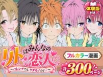 『【漫画】リトはみんなの恋人 〜ハレンチでも、ケダモノでも〜』のパッケージ画像｜XionのFANZA同人作品【d_827829】