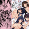 『絡新婦の花園  総集編』のパッケージ画像｜Akari blast！のFANZA同人作品【d_828798】