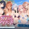 『ヤリ上がりアイランド！』のパッケージ画像｜EROSのFANZA同人作品【d_830408】
