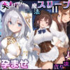 『失われた高等魔法スリープII 聖女純愛睡眠孕ませ＆宿屋の母娘貪り喰い編』のパッケージ画像｜EchicalHのFANZA同人作品【d_830839】