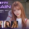 『催淫アプリSAIIN ―透視・時間停止・触手まで、街ごと全部入り―（実写系）』のパッケージ画像｜AIART REINAのFANZA同人作品【d_833503】
