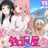 『女しかいない島の銭湯屋さん』のパッケージ画像｜ももまろのFANZA同人作品【d_833519】