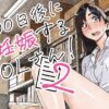 『100日後に妊娠するOLさん！2』のパッケージ画像｜平仮名で、べろきすのFANZA同人作品【d_835463】