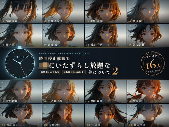 『【スマホ対応】時間停止催●でJKにいたずらし放題な件について2【早期購入＆レビュー特典あり】』のパッケージ画像｜セフィロンソフトのFANZA同人作品【d_837399】