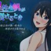 『理性の帆が裂けるとき』のパッケージ画像｜VENUSのFANZA同人作品【d_841747】